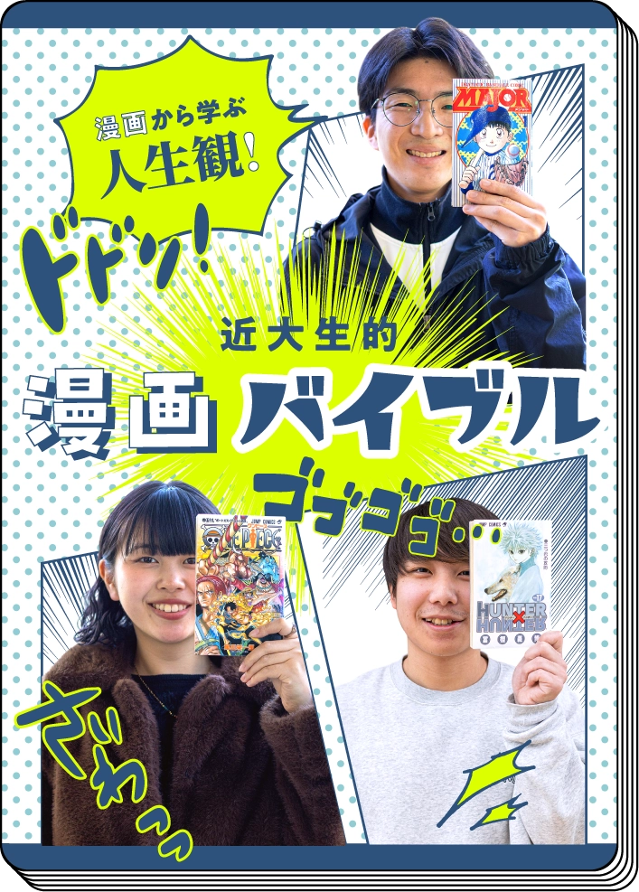 近大生的 漫画バイブル
