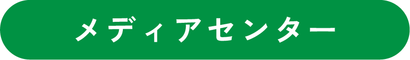 メディアセンター