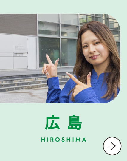 広島