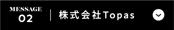 株式会社Topas