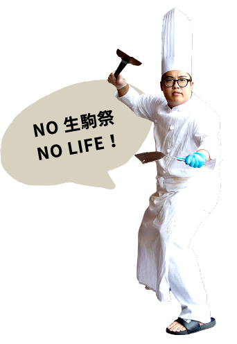 NO 生駒祭NO LIFE！