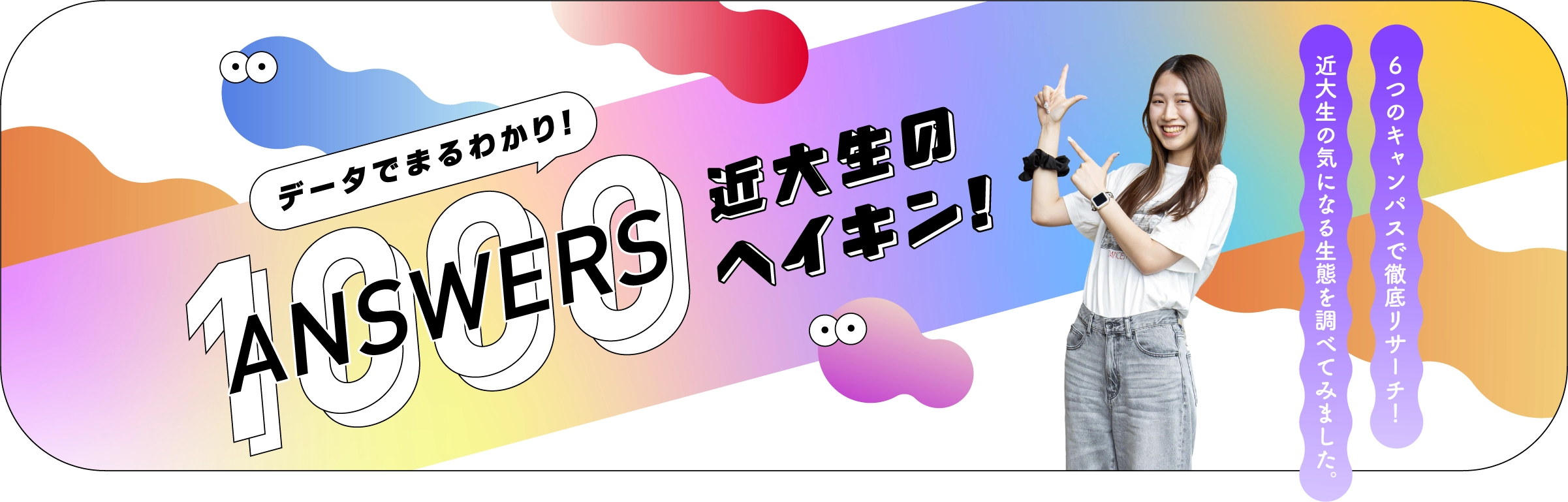 1000ANSWERS 近大のヘイキン