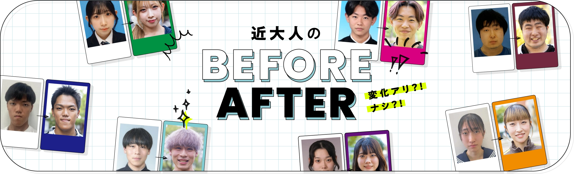 近大人のBEFOREFTER