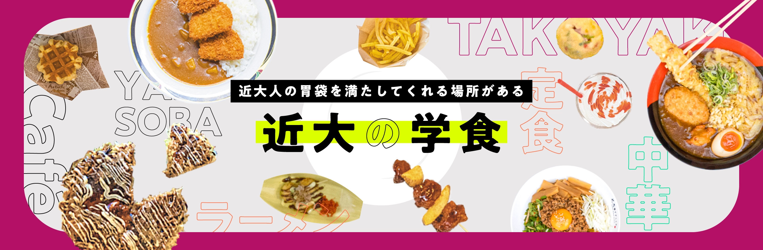 近大の学食