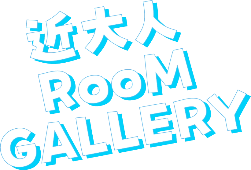 近大人ROOM GALLERY