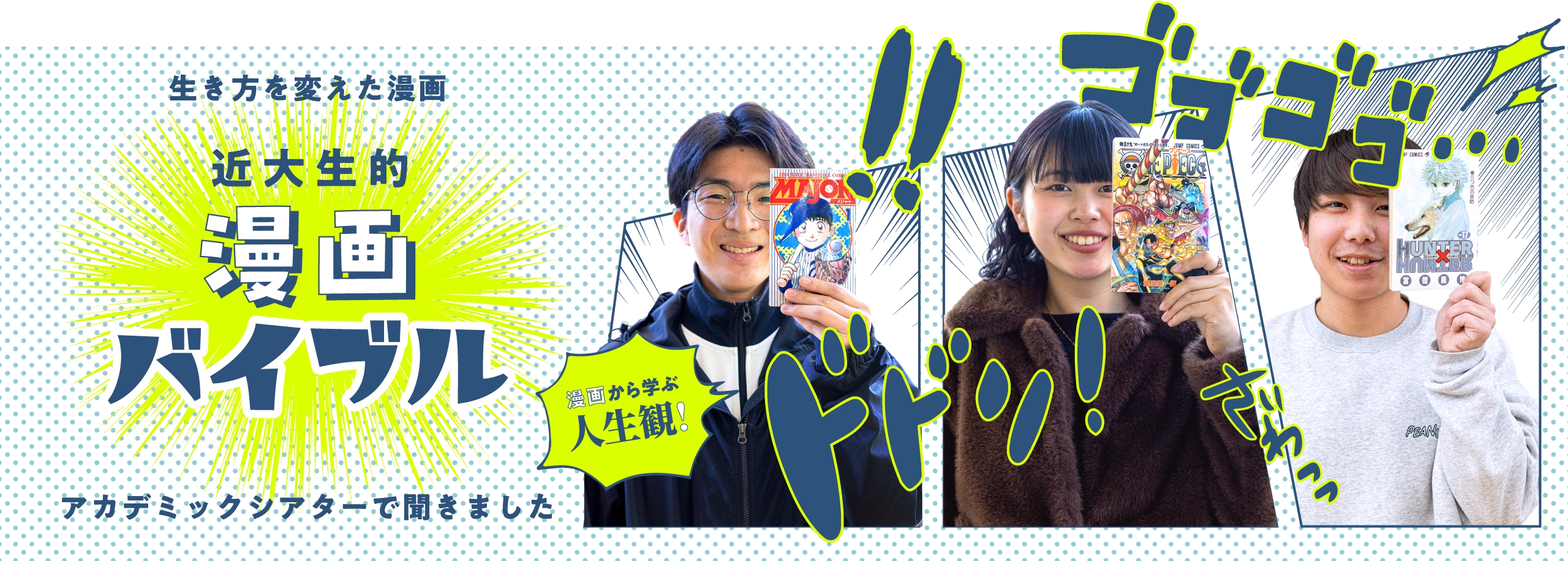 近大生的 漫画バイブル