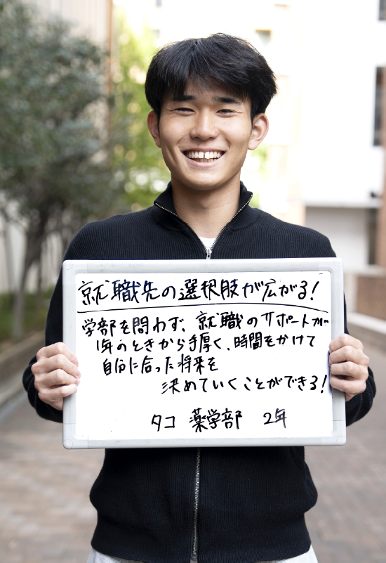 タコ 薬学部 医療薬学科