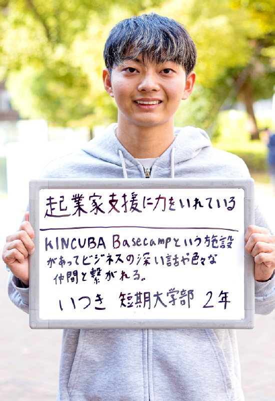 いつき 短期大学部 商経科