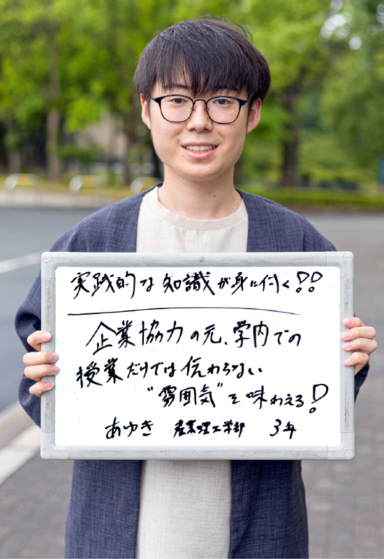 あゆき 産業理工学部 建築・デザイン学科