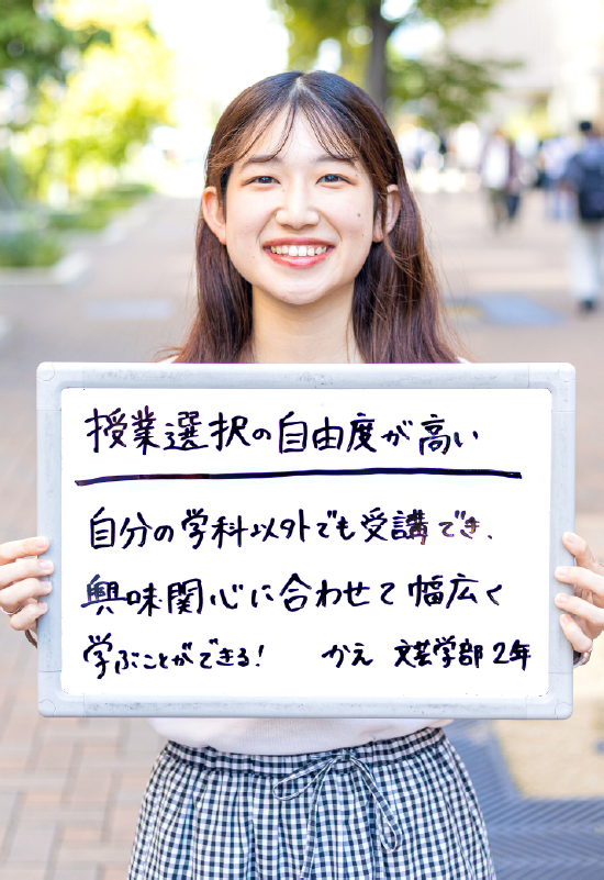 かえ 文芸学部 文学科
