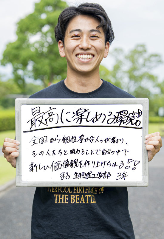 まる 生物理工学部 人間環境デザイン工学科