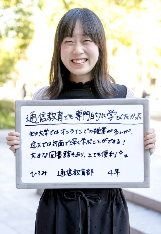 ひろみ 通信教育部 法学部 法律学科