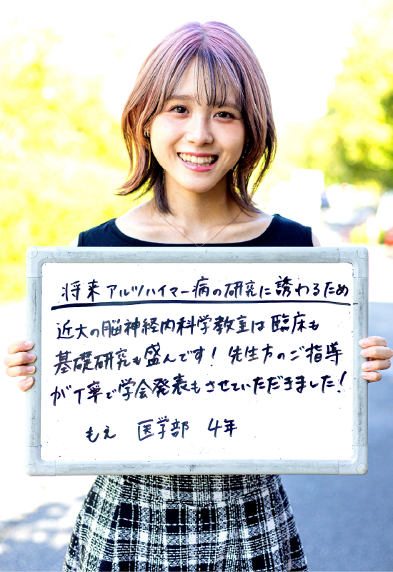 もえ 医学部 医学科